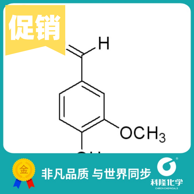 香草醛 香兰素 凡尼林 香荚兰醛 分析纯(AR) 100g 试剂121-33-5