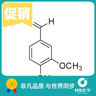 香草醛 香兰素 凡尼林 香荚兰醛 分析纯(AR) 100g 试剂121-33-5