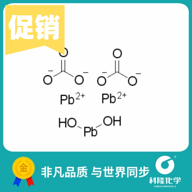碱式碳酸铅 碳酸二羟铅 分析纯ar 500g 79-80.6% 试剂1319-46-6
