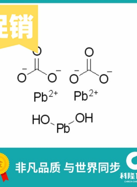 碱式碳酸铅 碳酸二羟铅 分析纯AR 500g 79-80.6% 试剂1319-46-6