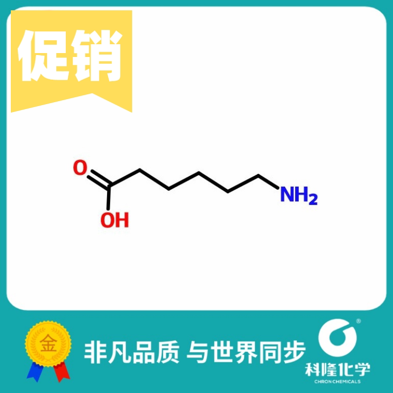 6-氨基己酸 抗血纤溶酸 分析纯ar 25g 98% 试剂60-32-2