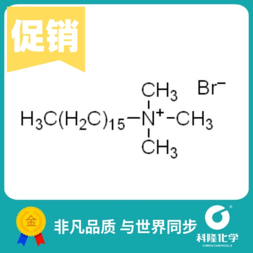 十六烷基三甲基溴化铵(CTAB)  分析纯(AR)100g 99%  试剂57-09-0