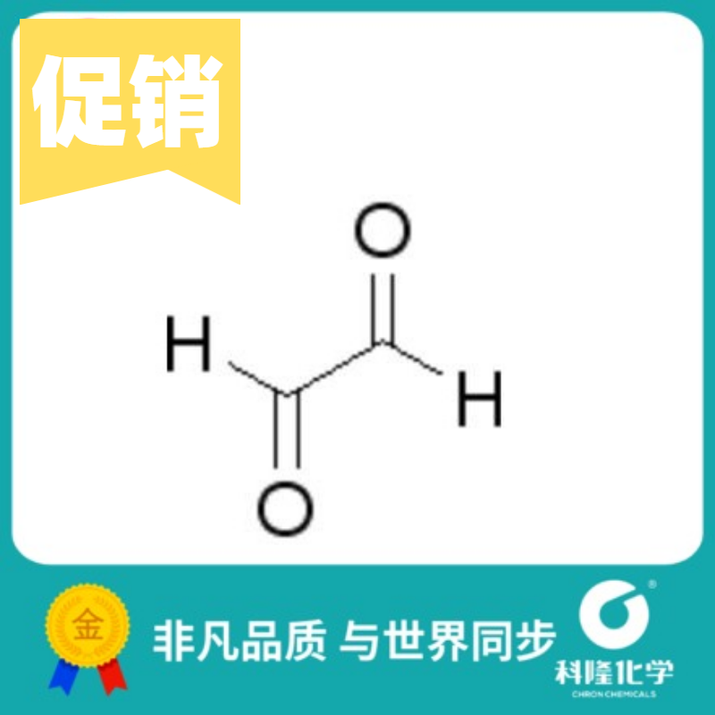 乙二醛水溶液 分析纯(ar) 500ml 40% 化学试剂107-22-2