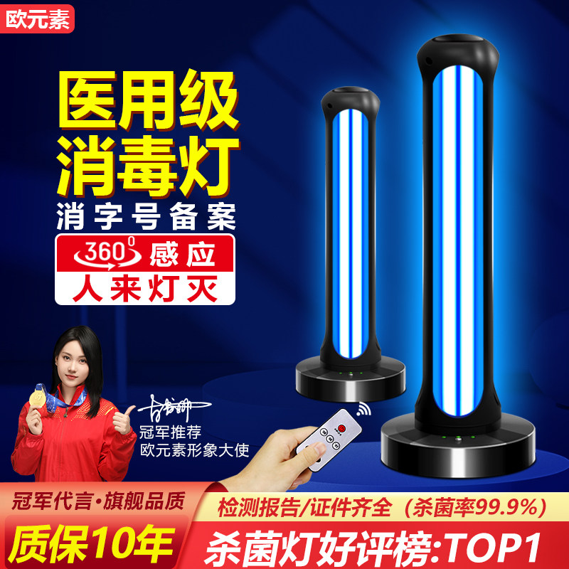 欧元素紫外线杀菌灯家用消毒灯幼儿园除螨移动臭氧医疗专用灭菌灯,家装灯饰光源,杀菌灯具,淘宝优惠券,粉丝福利购,淘宝优惠卷