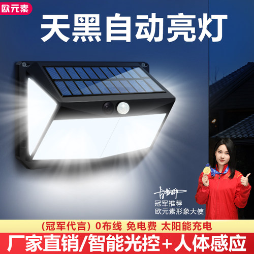 太阳能壁灯户外照明感应