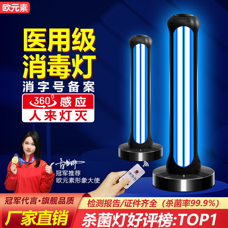 欧元素紫外线杀菌灯家用消毒灯幼儿园除螨移动臭氧医疗专用灭菌灯