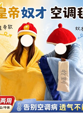 皇帝空大臣调毯连帽披风保暖搞怪毛毯夏季黄抽象睡毯午睡毯外穿