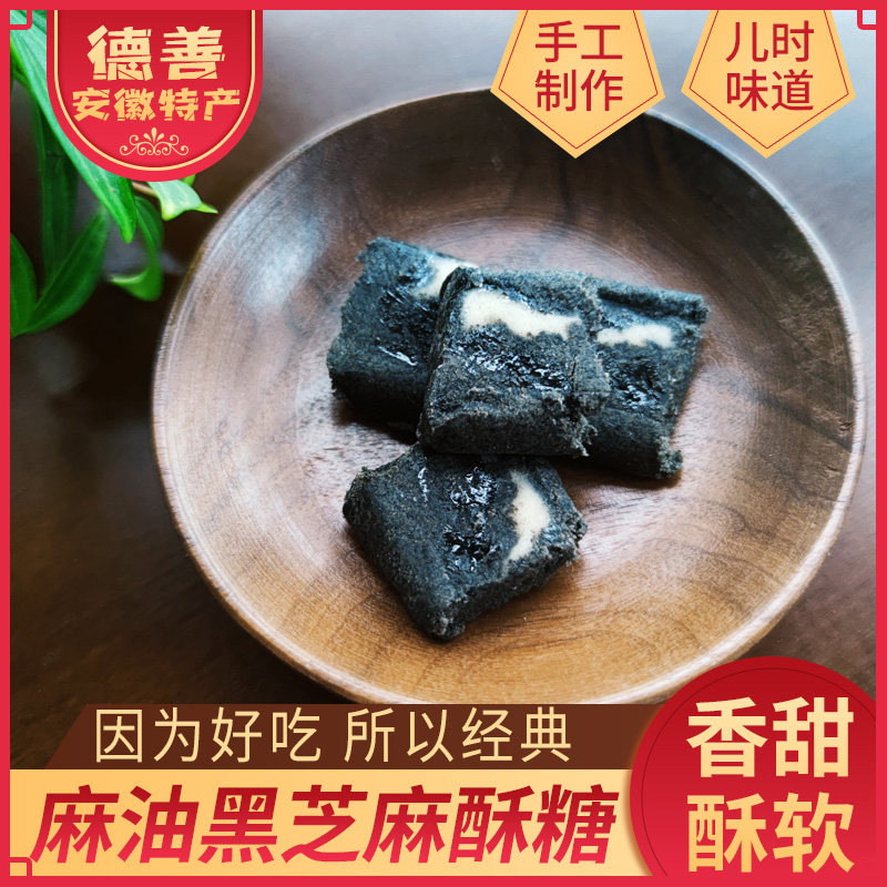 安徽无为土特产黑芝麻酥糖传统纯手工糕点休闲零食小吃一包包邮