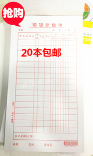 销货单48K销货单销售单商品计数单单联约30页一包十本20本包邮