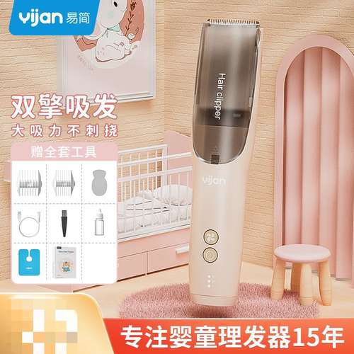 易简婴儿理发器低音自动吸发宝宝剃头发新生儿童电推子剃发神器79