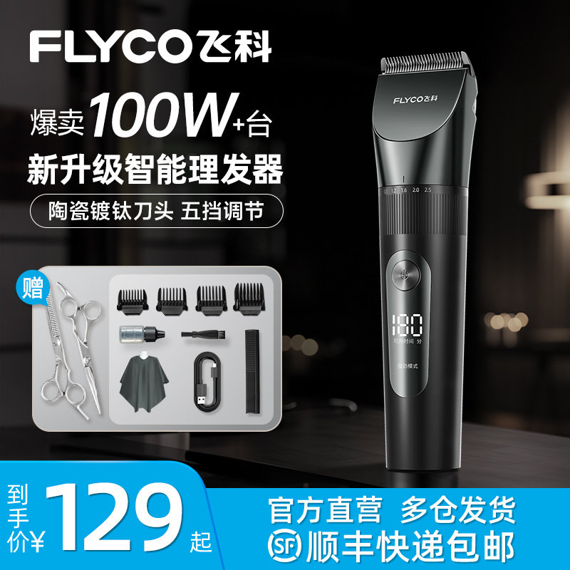 飞科全身水洗电推子理发器电推剪家用理发神器发廊剪FC5908头发76