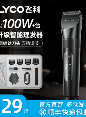 飞科全身水洗电推子理发器电推剪家用理发神器发廊剪FC5908头发76