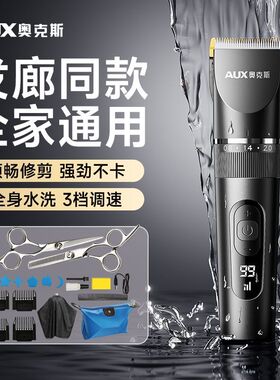 奥克斯全身水洗理发器电推剪低音