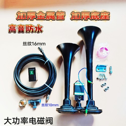 货车气喇叭超响金属电控双音防水