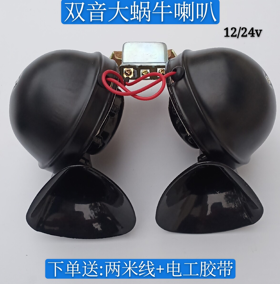 汽车货车双音大蜗牛喇叭24V带架继电器全金属蜗牛喇叭12V防水超响在类目 汽车/用品/配件/改装, 汽车影音/车用电子/电器, 汽车影音, 汽车喇叭/高音头中 - 来自Buy2taobao.com提供专业的淘宝代购服务