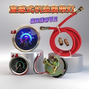 机油压力表直感式 汽车货车机油表机油压力表指针式 仪表油压表带灯