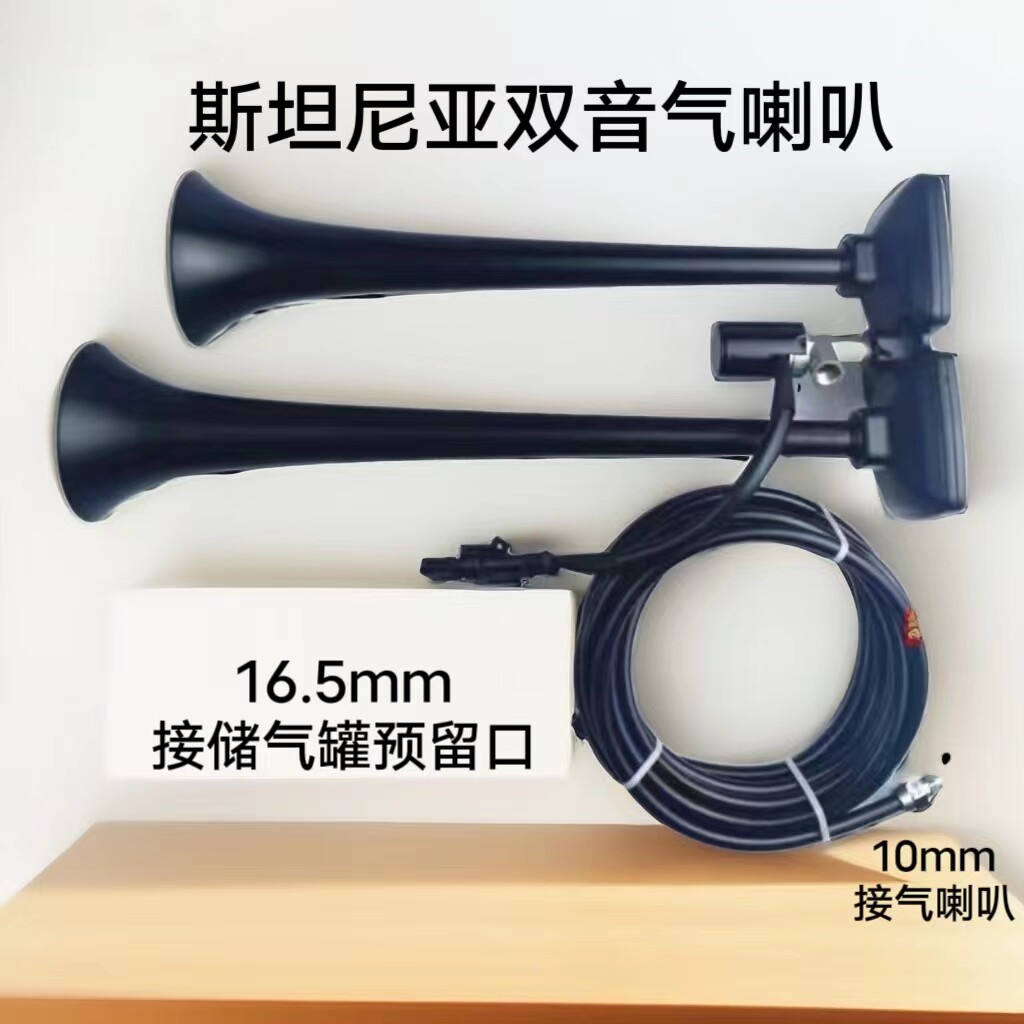 12V24v哈德利气喇叭客车货车高低音双管喇叭汽笛电控斯堪尼亚喇叭