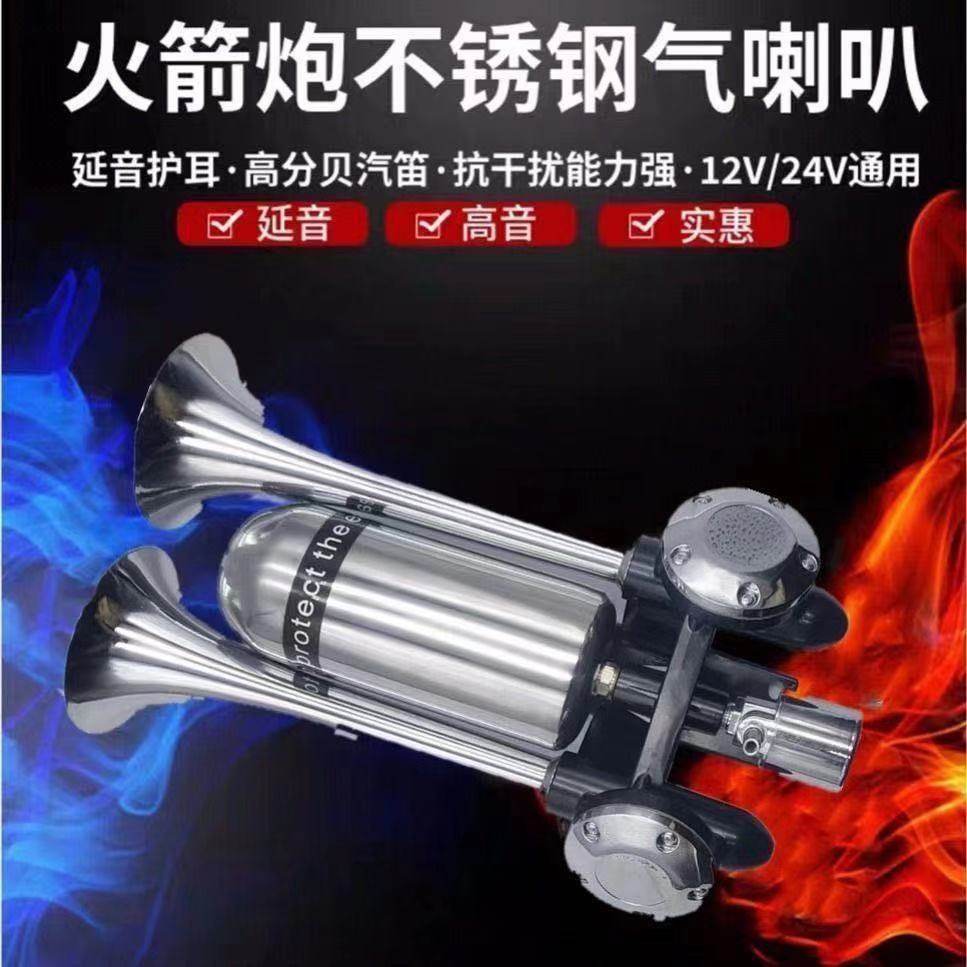 火箭炮延音护耳气喇叭12V24V通用带储气罐超响鸣笛货车客车气喇叭