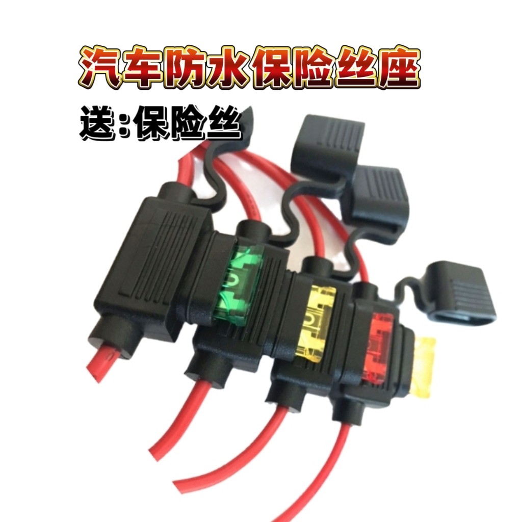 汽车保险丝盒纯铜防水货车带线