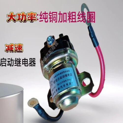 减速马达起动继电器大功率纯铜