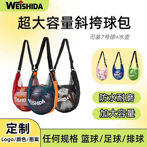 单肩斜挎篮球包排球足球收纳袋大容量男女儿童休通用闲运动背包