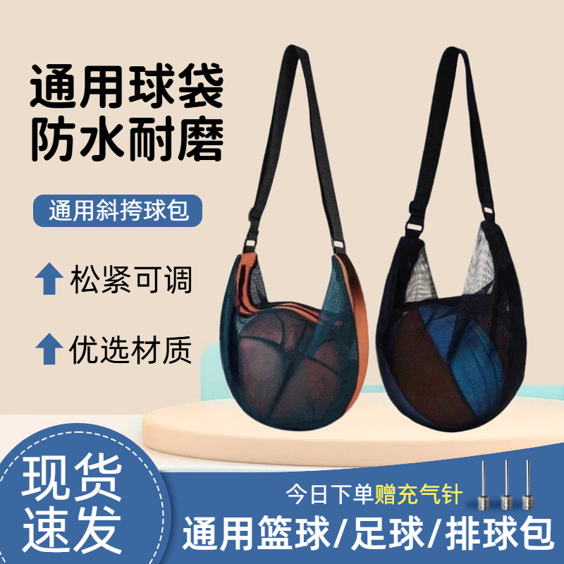 单肩斜挎篮球包排球足球收纳袋大容量男女儿童休通用闲运动背包