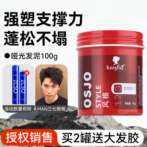 OSIS男士发泥强力持久哑光清香