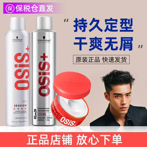 施华蔻发胶定型喷雾自然蓬松