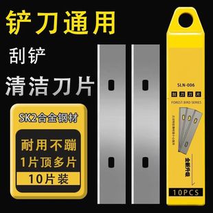 铲刀清洁刀加厚刀片瓷砖除胶小铲刀墙壁美缝刀片玻璃刀片保洁工具