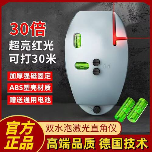 电子激光直角水平仪红外线90打线器墨斗小型强光自动高精度地线