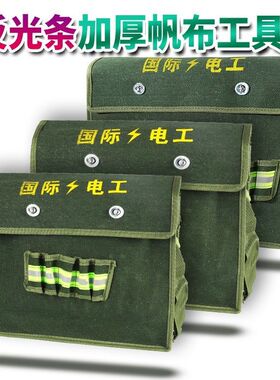加厚耐磨帆布工具包维修电工包多功能收纳包五金劳保工地大包中包