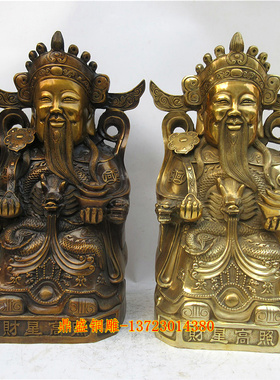 如意财神爷元宝摆件风水铜器