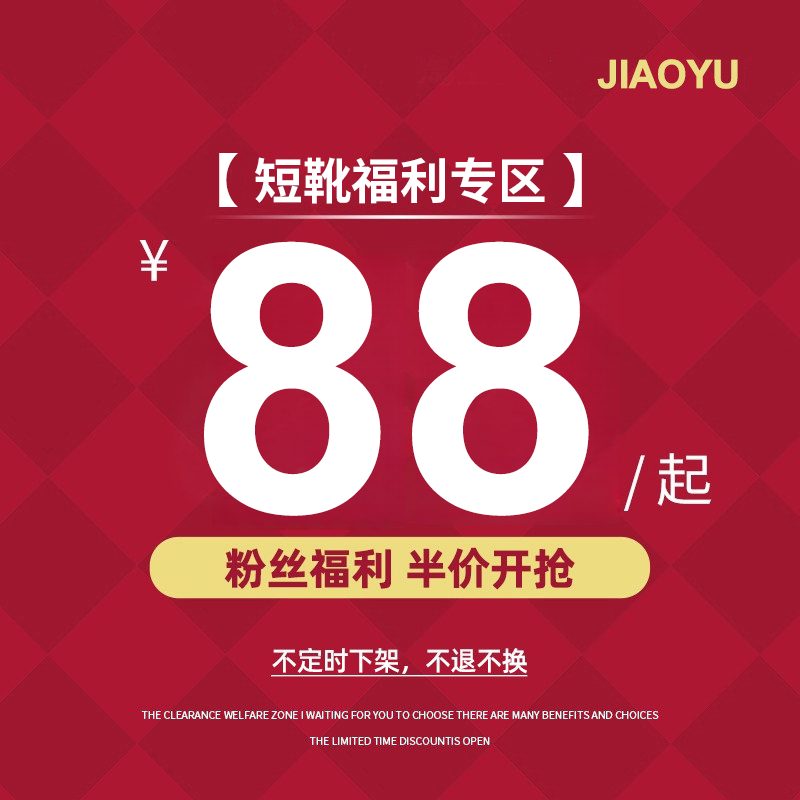 【当季短靴款式】限时88元 不定时下架 不退不换
