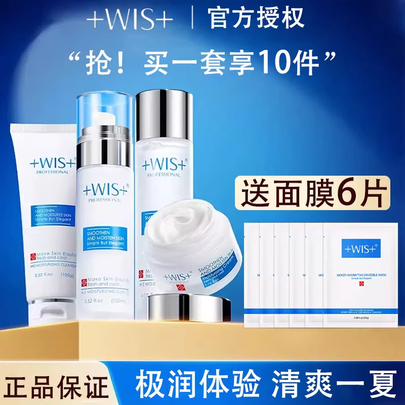 WIS极润水乳套装男女士正品补水保湿舒缓收缩清爽学生平价
