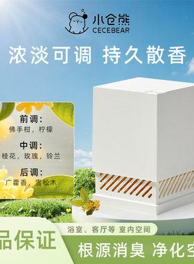小仓熊香薰去异味空气清新剂