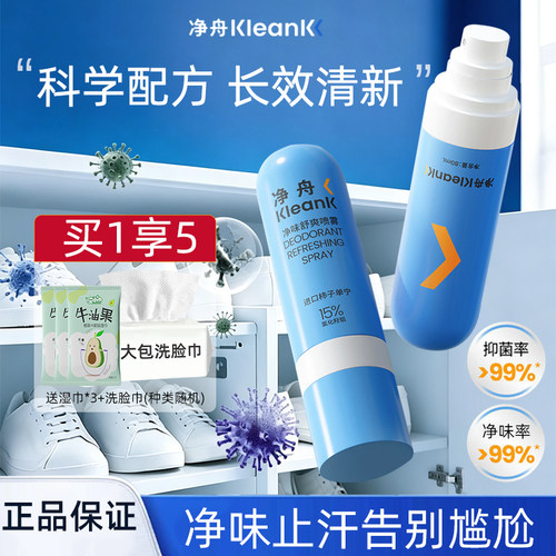净舟止汗露脚汗喷雾除臭去手汗