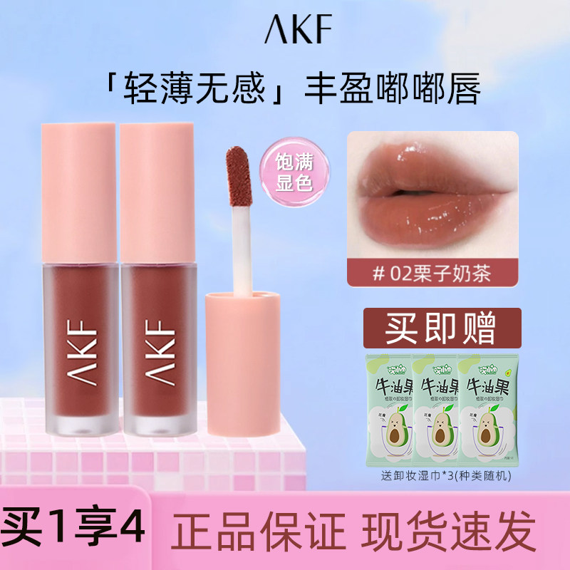 akf水光唇釉镜面玻璃唇果冻裸色系口红滋润保湿学生不易掉色沾杯