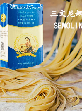 semola DurumWheat semolina杜伦小麦颗粒粉三文尼娜粉面包粉