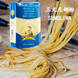 semola DurumWheat semolina杜伦小麦颗粒粉三文尼娜粉面包粉