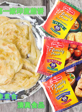 新加坡进口第一家原味印度煎饼20片 ROTI PRATA全麦洋葱味手抓饼