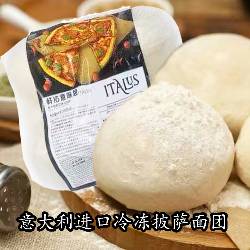 意大利原装进口冷冻披萨面团8-12寸手工披萨饼底半成品Pizza Doug