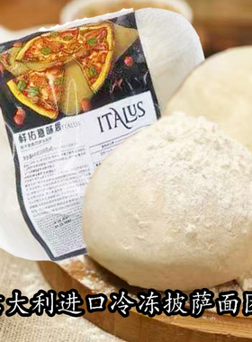 意大利原装进口冷冻披萨面团8-12寸手工披萨饼底半成品Pizza Doug