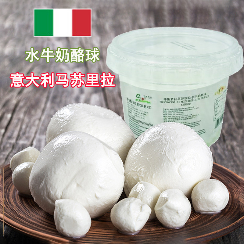 莫泽瑞拉水牛奶酪球100g意大利mozzarella芝士即食马苏里拉丝披萨