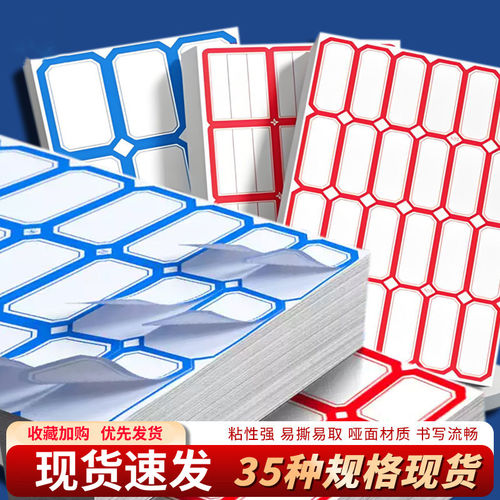不干胶标签贴纸自粘手写标签纸防水办公标贴记号便签纸手写口取纸