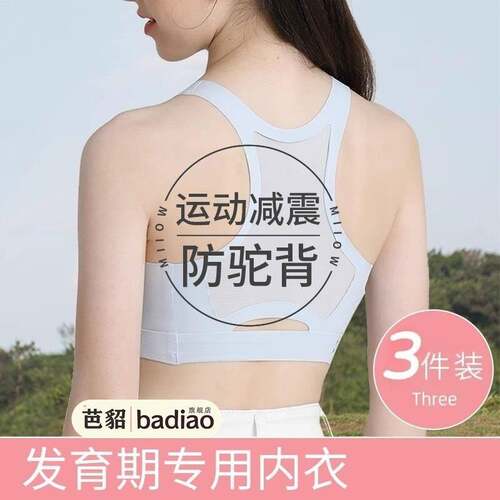 女童内衣初中生髪育期10-14胸衣儿童小背心防震少女文胸阶段半固