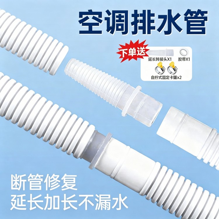 空调排水管延长管外机加长连接管通用软管配件冷凝水管防老化防晒