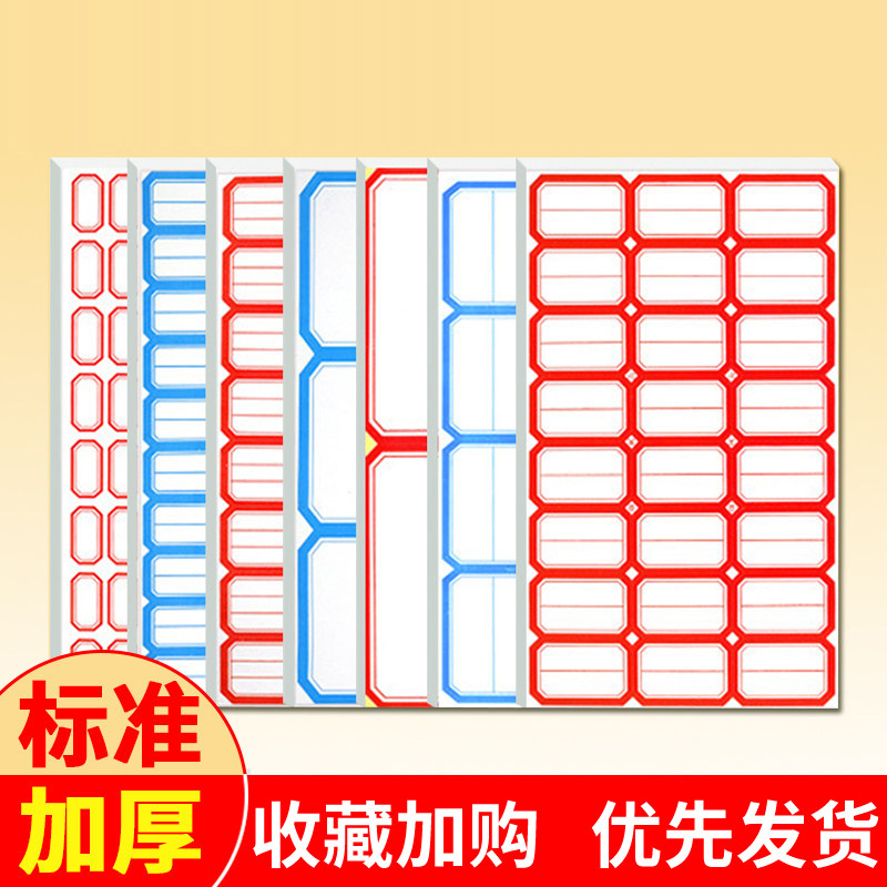 标签不干胶红色光面贴纸口取纸姓名贴201标签纸防水手写分类