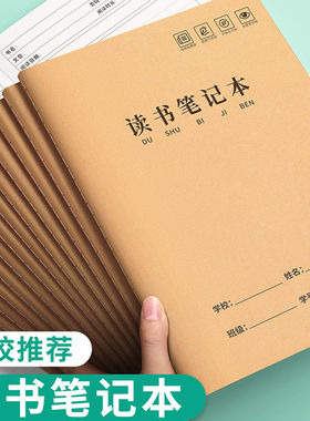 读书笔记本好词好句摘抄本专用本小学生初中生阅读记录卡二年级三
