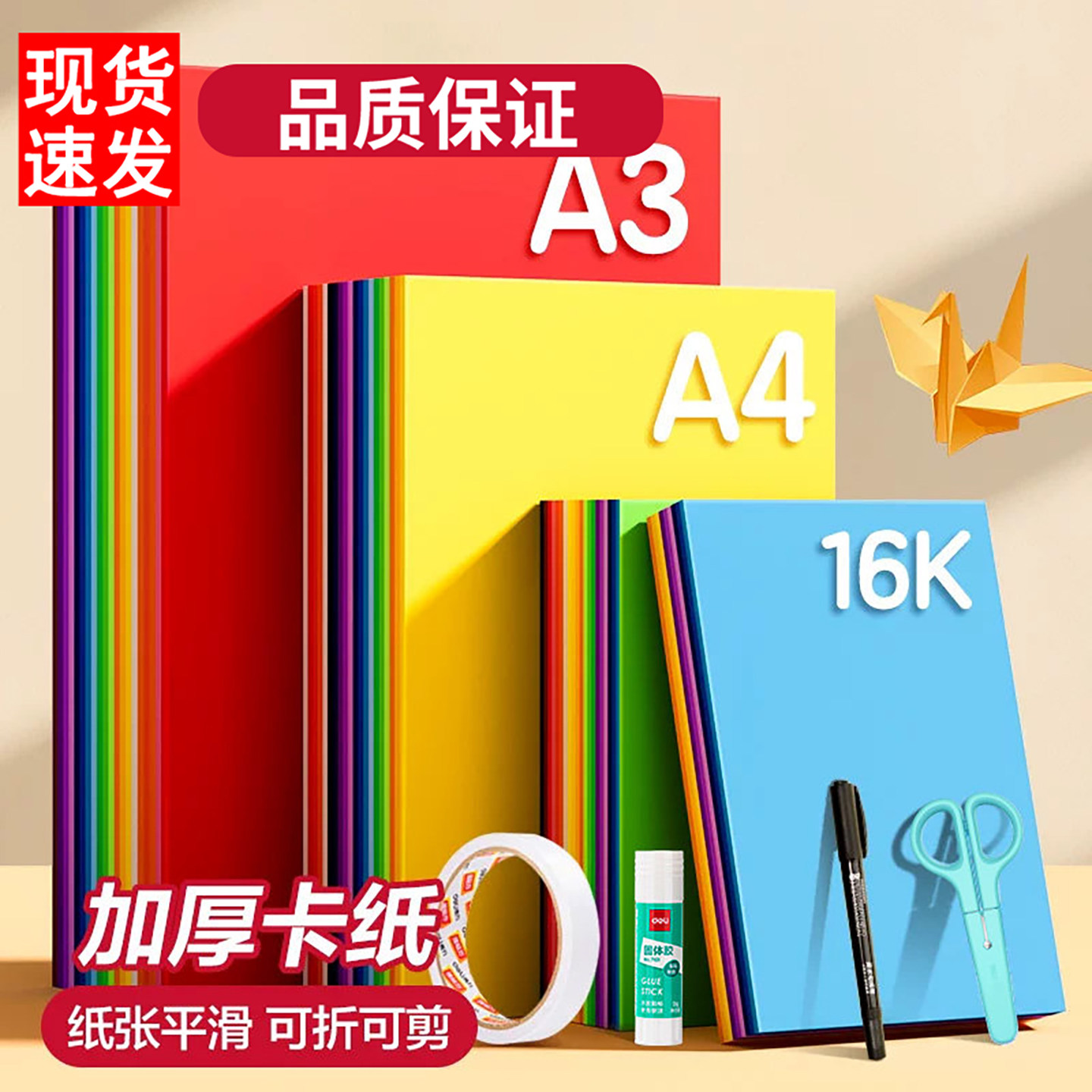 彩色卡纸手工纸A4/A3全彩硬卡纸幼儿园宝宝儿童小学生剪纸专用纸