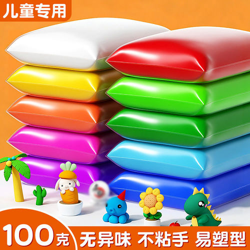 超轻粘土100g幼儿园专用橡皮泥儿童黏土小学生白色彩泥太空泥24色